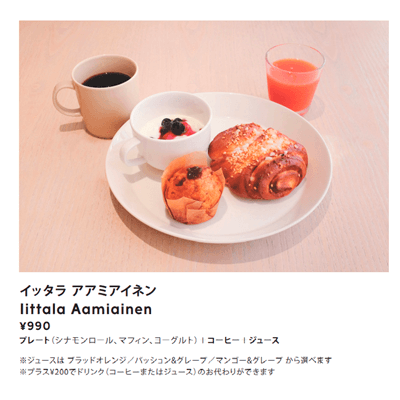 イッタラ モーニング