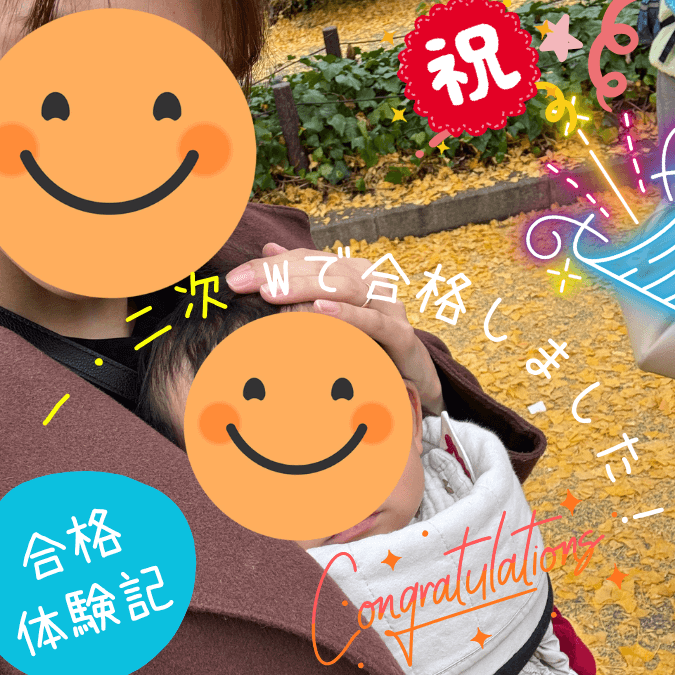 合格体験記 2025年