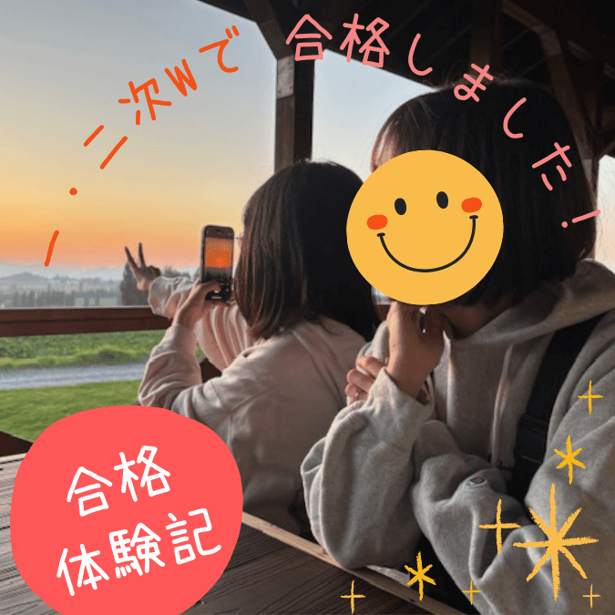 合格体験記 2025年